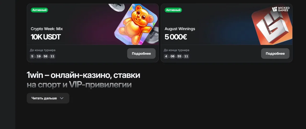 1Win public interface capture 4